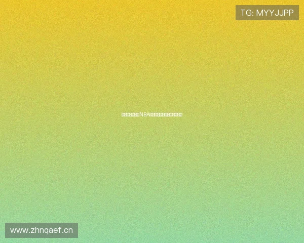 在哪里可以观看NBA直播比赛最全攻略及平台推荐